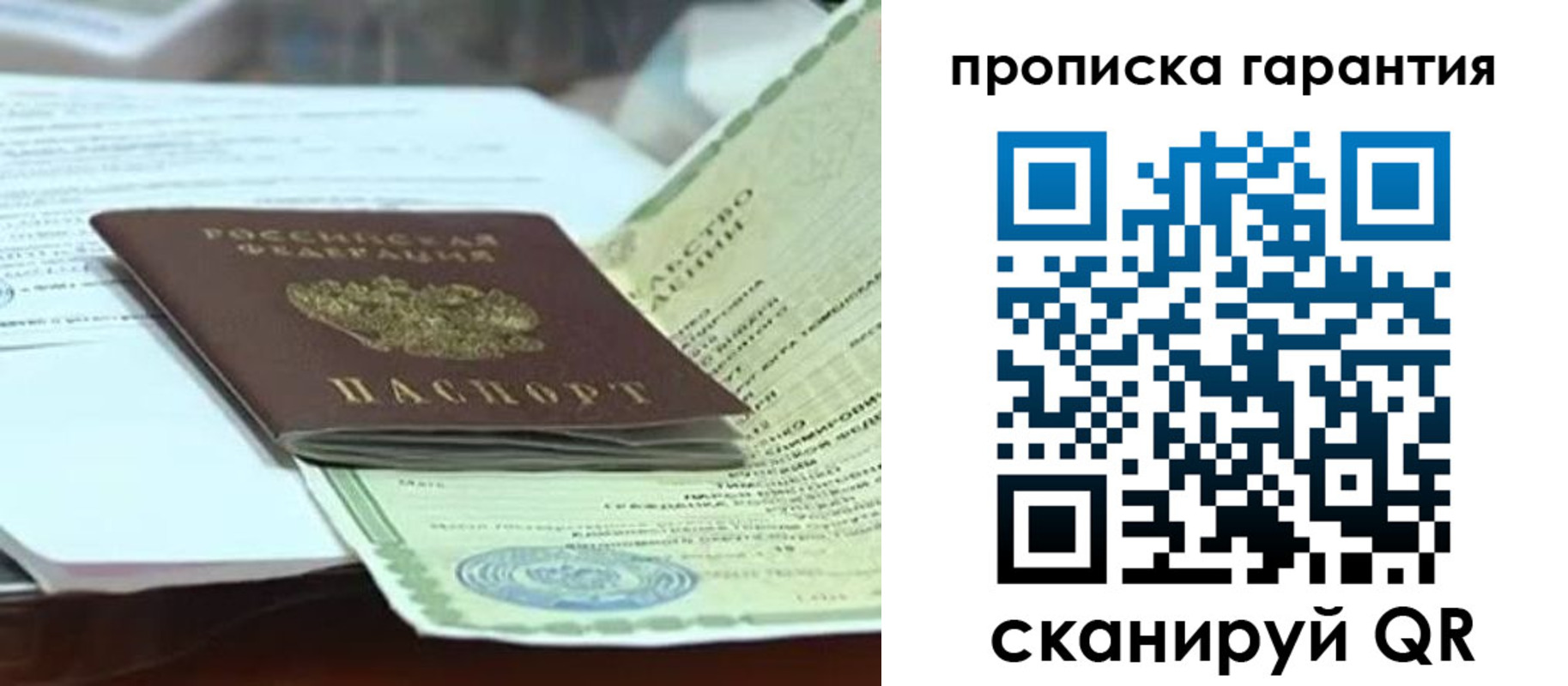 прописка в квартире в Лузе