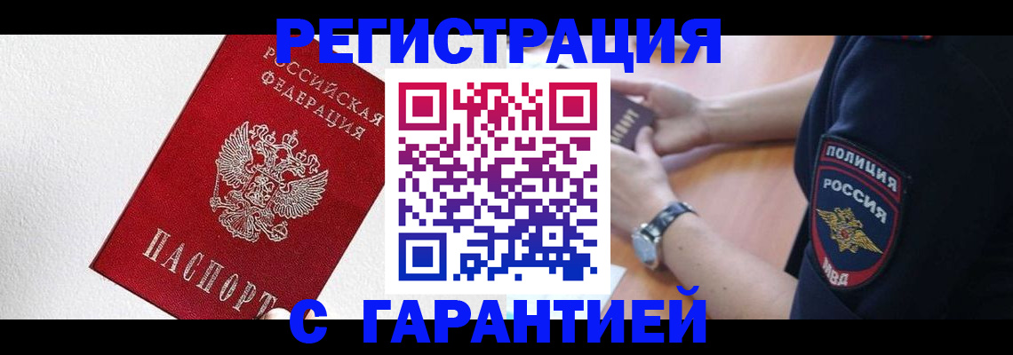 временная регистрация надежно в Лузе